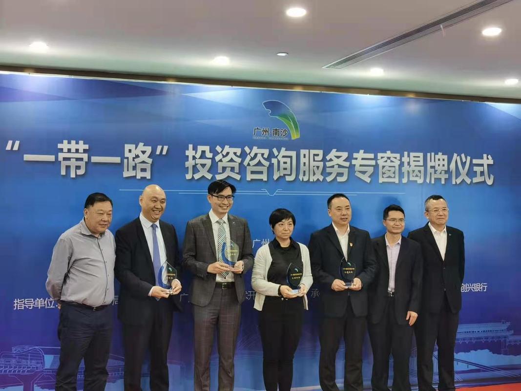 广州南沙“一带一路”投资咨询服务专窗正式营业，助力企业扬帆出海